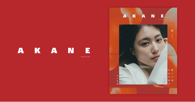 トレンダーズ、J-Beautyの魅力を世界に発信する新雑誌『AKANE MAGAZINE』を本日2026年4月30日新創刊！