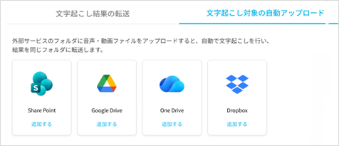 AI議事録サービス「AutoMemo（オートメモ）」クラウド上の音声や動画を自動で文字起こしに対応し、組織間での会議データ共有、生成AI連携がよりシームレスに