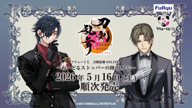 「フリューくじ　刀剣乱舞ONLINE　～ぬーどるストッパーの陣 其ノ七～」5月16日（土）よりローソン、ファミリーマート、ミニストップ、ホビーショップ、書店などで順次発売！