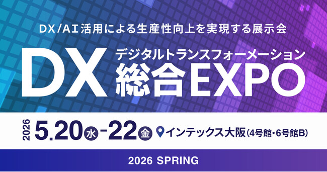 エイトレッドは2026年5月20日からインテックス大阪で開催される、西日本最大級DX実現のための総合展「DX総合EXPO 大阪」に出展します