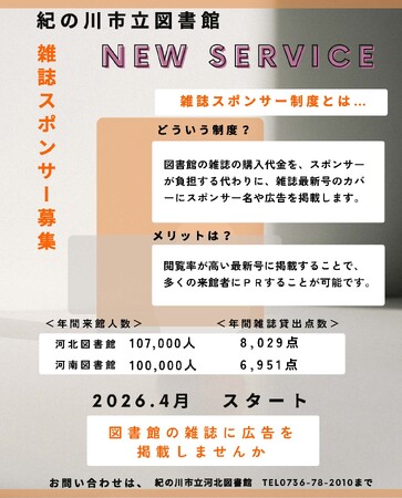 和歌山県・紀の川市　雑誌スポンサー制度をはじめます。