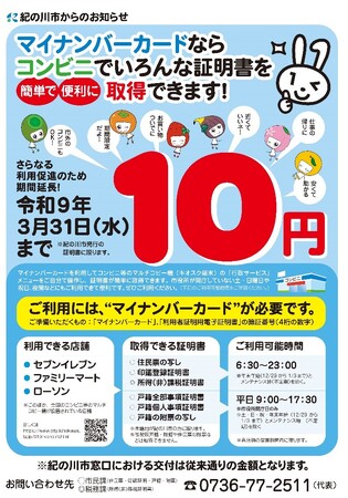 和歌山県・紀の川市　コンビニ交付証明書が一律１０円に 行かない窓口（コンビニでの証明交付）を推進します