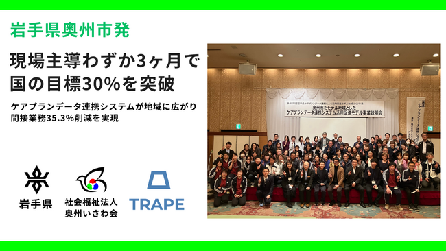 岩手県奥州市発｜わずか3ヶ月で国の目標30%を突破