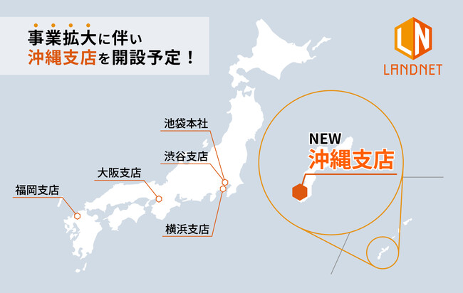 株式会社ランドネット 沖縄支店開設のお知らせ