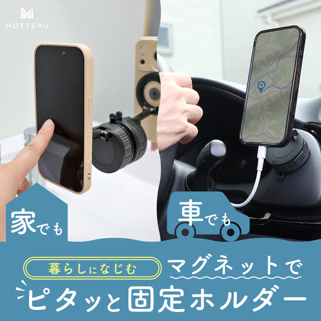 MOTTERU　360°回転！片手でピタッとマグネットホルダーが新登場