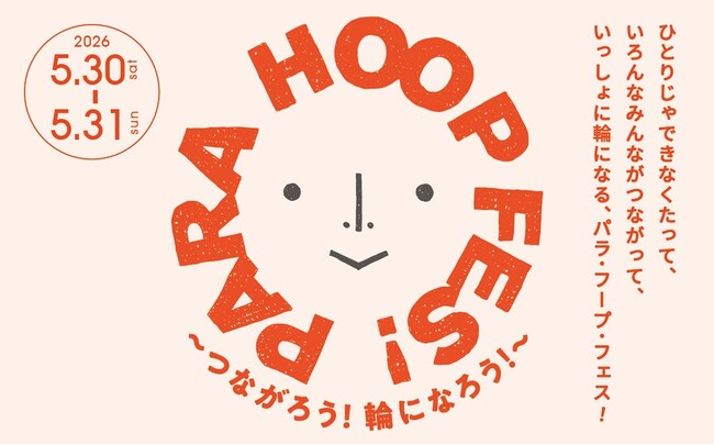 PARA HOOP FES!vol.6 ～つながろう！輪になろう！ GREEN SPRINGSにて開催！（5/30(土) ～ 31(日) ／JR立川駅北口）
