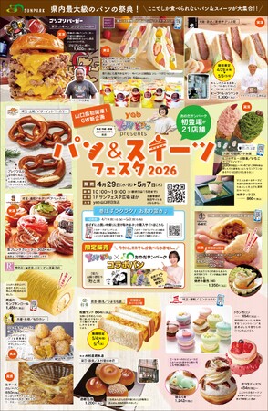 香ばしい焼きたての誘惑が、おのだサンパークに大集結。全国の人気ベーカリーと話題の名店グルメを