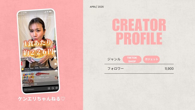 ショート動画取材班に「ケンエリちゃんねる(ハート)」が新たに加盟