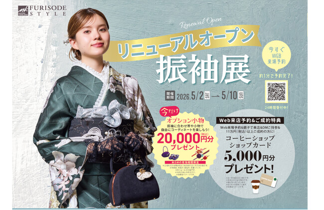粋ごころ南浦和店、2026年5月2日（土）から5月10日（日）までリニューアルオープン記念「振袖展」を開催！