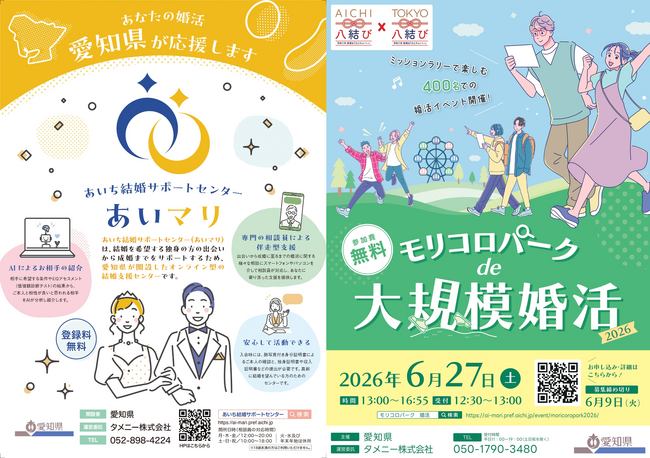 愛知県より「あいち結婚サポートセンター運営業務」を３年連続で受託！