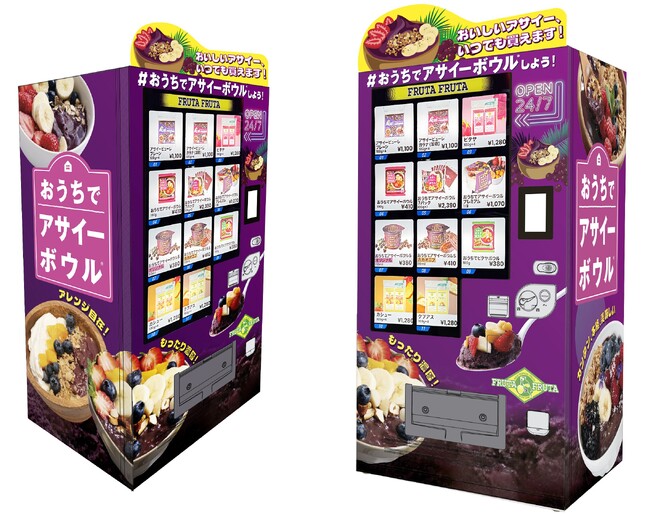 いつでも手軽にアサイーを！フルッタフルッタの冷凍自動販機待望の2号機、3号機が横浜で始動開始！