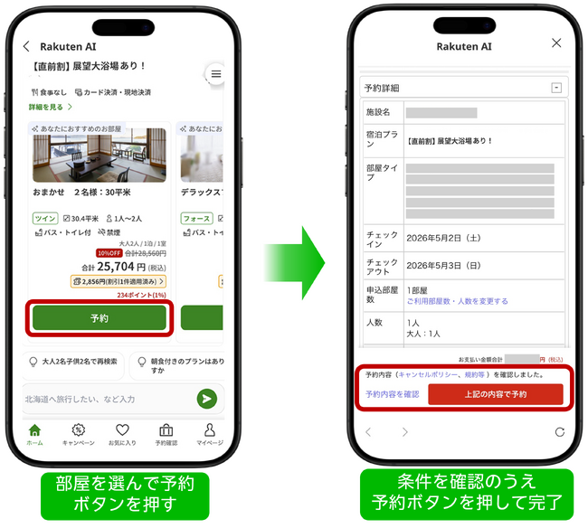 「楽天トラベル」、ユーザーに宿泊施設を提案するAIエージェントに予約機能を追加