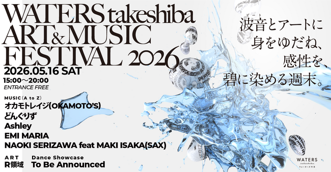 波音とアートに身をゆだね感性を碧に染める！野外フェス「WATERS takeshiba ART & MUSIC Festival 2026」が5月16日(土)にウォーターズ竹芝にて開催決定！