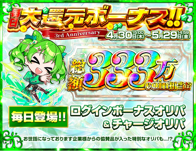 【5/29まで毎日開催】毎日333万coin相当を大還元！日本トレカセンターが「3周年大感謝祭」を開催????
