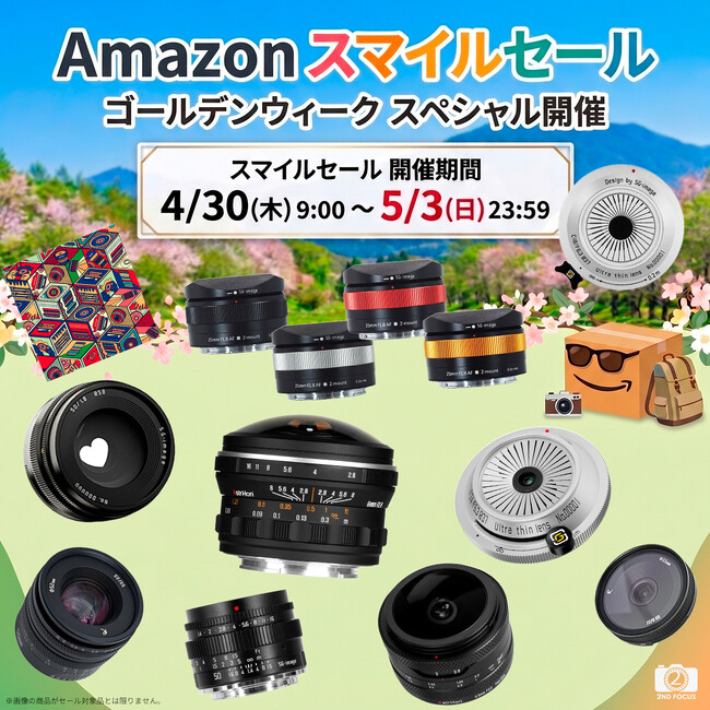 2ndfocus取扱いブランド商品が「Amazon スマイルSALE ゴールデンウィーク」で最大30%OFF！