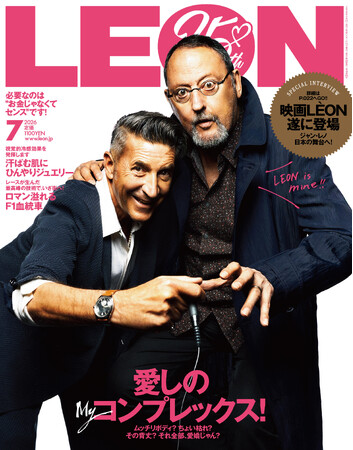 創刊25周年YEAR第一弾！企画男性ライフルスタイル誌「LEON」の表紙を飾るパンツェッタ・ジローラモと映画『LEON』のジャン・レノが夢の共演！