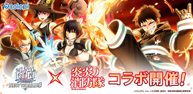 『白猫プロジェクト NEW WORLD'S』×TVアニメ『炎炎ノ消防隊』コラボイベント開始！シンラ、アーサー、マキ、タマキたち特殊消防隊のメンバーが『白猫』世界に登場！