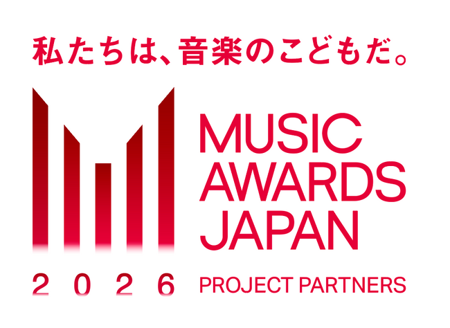 富士産業株式会社が、国内最大規模の国際音楽賞「MUSIC AWARDS JAPAN」に協賛！