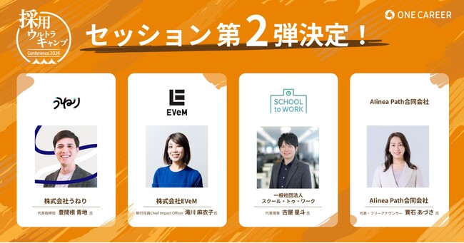 ひととしごとの研究者・古屋 星斗氏、資料作成のプロ・豊間根 青地氏らの登壇が決定！