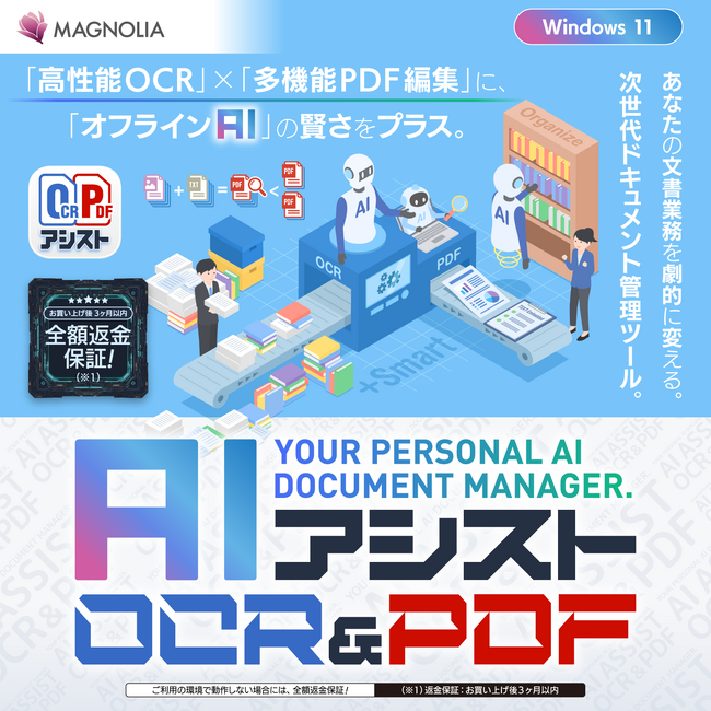 【新製品】オフラインAIが書類を自動整理する「AIアシスト OCR＆PDF」を3,980円で発売