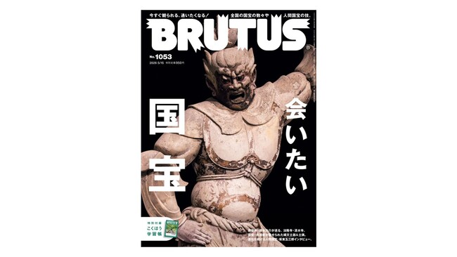 BRUTUSの国宝特集「会いたい国宝」が発売。全国の通いたくなる国宝、人間国宝の技の数々を紹介。オリジナル・ムービーでは俳優・吉沢亮さんが会いたかった「迎賓館赤坂離宮」へ。