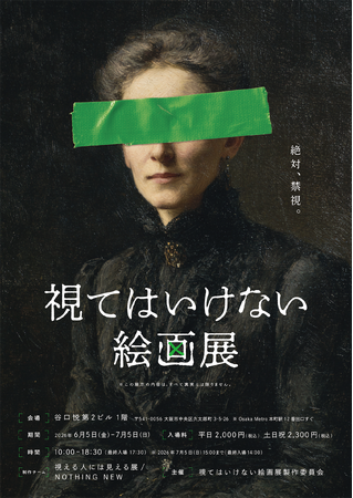 東京で3万人を動員した話題の「視てはいけない絵画展」が大阪・名古屋での2都市巡回決定！