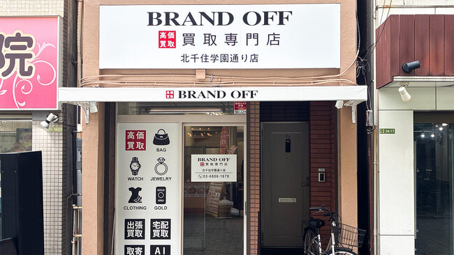 「ブランド買取専門店 BRAND OFF 北千住学園通り店」が東京都足立区千住旭町に5月1日(金)オープン