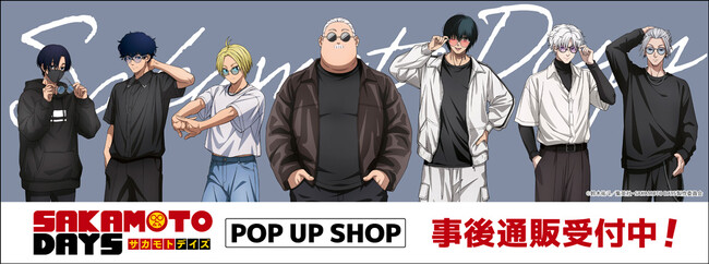 TVアニメ『SAKAMOTO DAYS』 POP UP SHOPの事後通販スタート！
