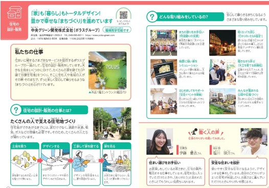 「小学生のためのお仕事ノート」（越谷市2026年度版）に中央グリーン開発の戸建分譲住宅事業を紹介2023年より参画し、本年で4年目