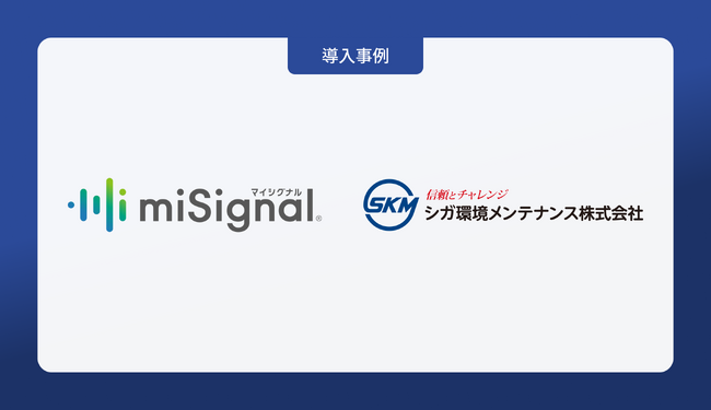 シガ環境メンテナンス株式会社が、尿がん検査「マイシグナル・スキャン」を福利厚生として導入