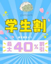 【学生応援】物価高の旅行をサポート。全国5箇所のglamparkで温泉とグランピングを楽しめる「学割プラン」再開