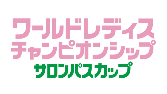 トップ選手が集うハイレベルなメジャー女王争い「ワールドレディスチャンピオンシップサロンパスカップ2026」を5月7日(木)の1日目9番ホールから最終日までCS放送 日テレジータスで連日生中継！