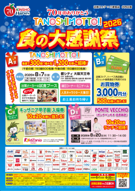 TANOSHIMOTTO！！ポスター