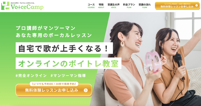話題のオンラインボイトレ教室「Voice Camp」、歌に特化したボーカルレッスンを新たにリリース
