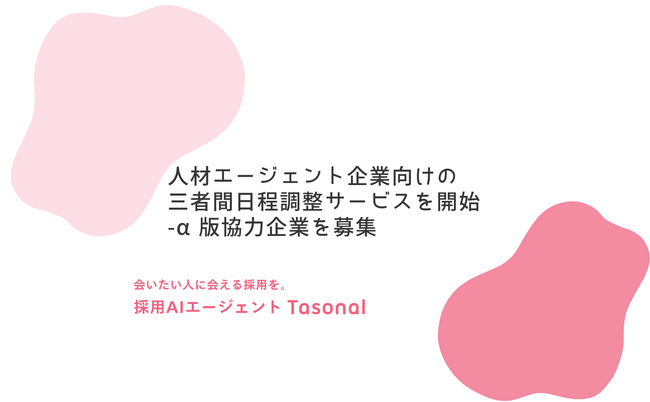 人材紹介エージェントが