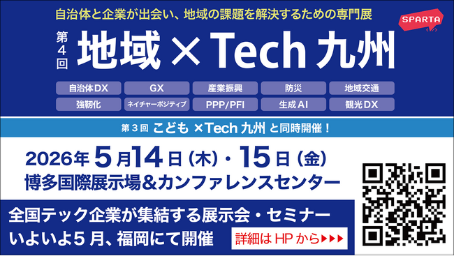 株式会社TeamSparta、「第4回 地域×Tech九州」に出展