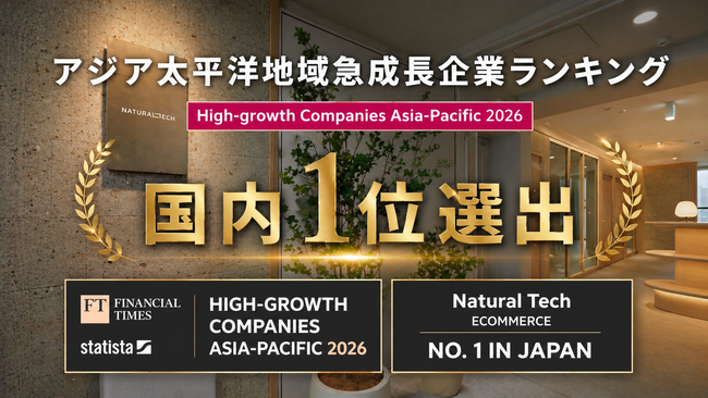 Natural Tech株式会社、アジア太平洋地域における急成長企業E-Commerce部門1位に選出！「High-Growth Companies Asia-Pacific 2026」