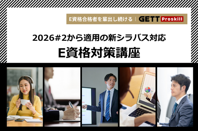 株式会社VOST、E資格の新シラバス対応講座を提供開始！