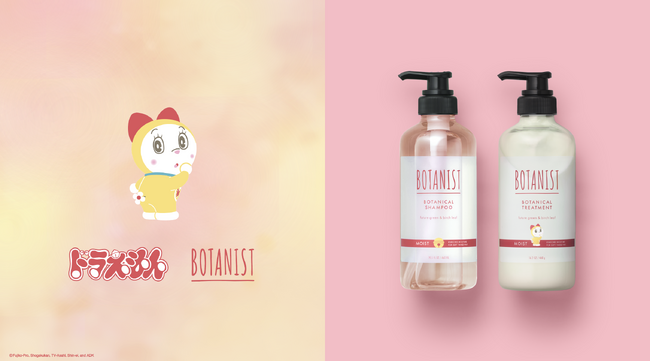 【BOTANIST】　第2弾【ドラミデザインパッケージ】を5月1日より限定発売*　「髪と地球の未来を美しく**」をテーマに、清々しく澄み渡る‟未来の森の香り”