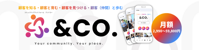 株式会社7c、「第19回 コンテンツ東京 ～ファンコミュニティマーケティングEXPO～」に出展― “つながりを資産に変える”コミュニティマーケティングと新プラットフォーム「＆CO.」を展示 ―