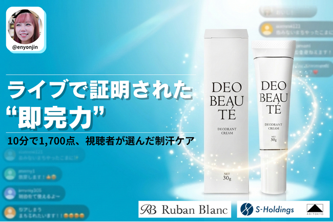 TikTokライブコマース「燕チャンネル」、医薬部外品 制汗クリーム「デオボーテ」を開始10分で1,700点完売