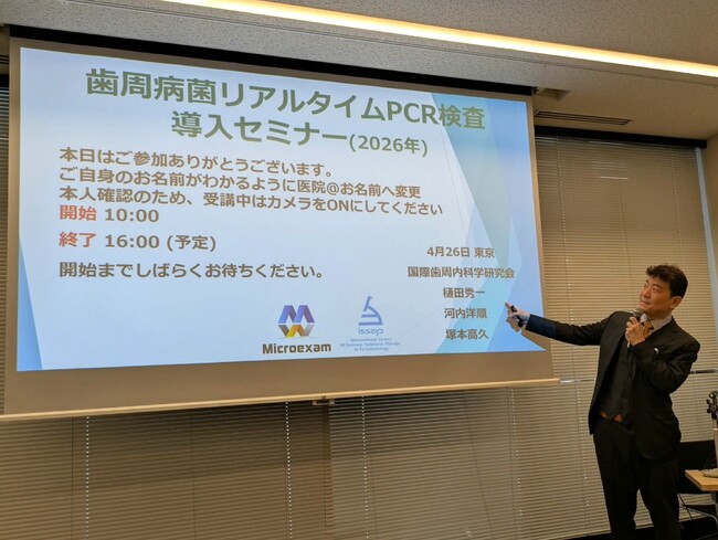 三ツ境駅前スマイル歯科院長 樋田秀一が「歯周病菌リアルタイムPCR検査導入セミナー」に登壇