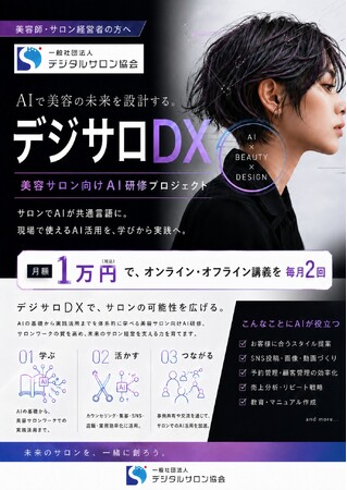 「AIは苦手」な美容師が変わった、たった1日のAI研修