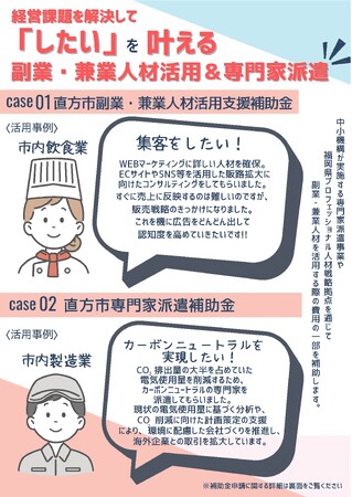 【直方市】副業・兼業人材活用支援＆専門家派遣 補助金
