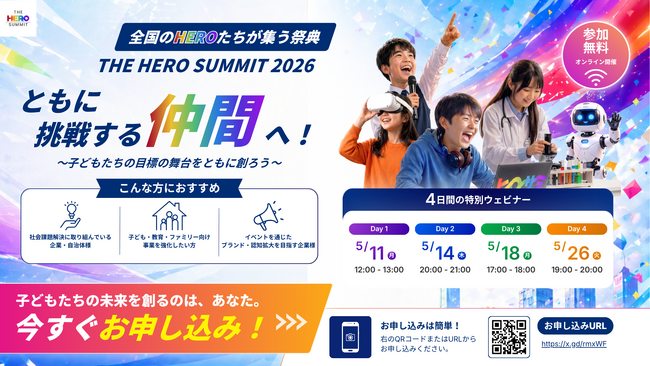 【参加無料】次世代を創る子どもたちが主役の祭典「THE HERO SUMMIT 2026」に向け、共に挑戦する協賛パートナー向け特別ウェビナーを5月に開催！