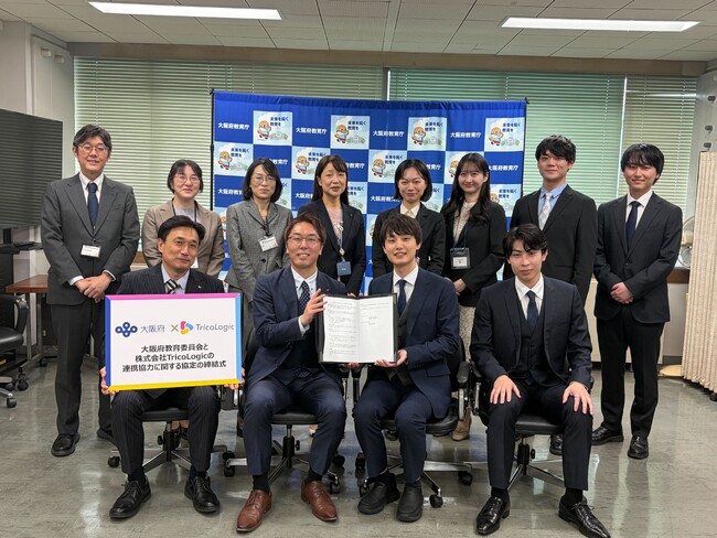 株式会社TricoLogic、大阪府教育庁と連携協定を締結
