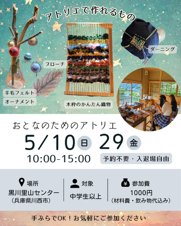 里山の廃校で楽しむ、大人のものづくりと読書の時間｜兵庫・川西で5月体験講座