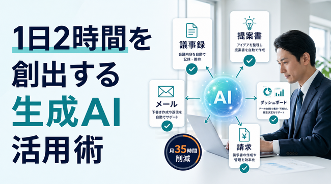 「非エンジニアの社長が1日2時間を創出した生成AI活用術」を無料公開　株式会社コミクス
