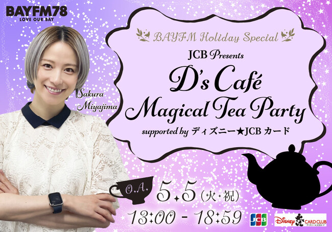 JCB Presents D’s Cafe Magical Tea Party supported by ディズニー★JCBカード