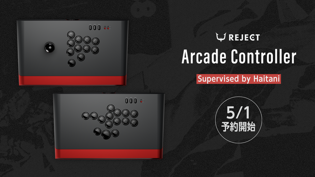 株式会社REJECT、ハイタニ氏監修のアーケードコントローラー「REJECT Arcade Controller」を5月1日より予約販売開始